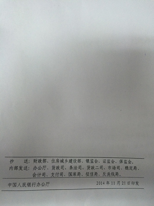 银发〔2014〕348号《中国人民银行关于下调金融机构人民币贷款及存款基准利率并进一步推进利率市场化改革的通知》