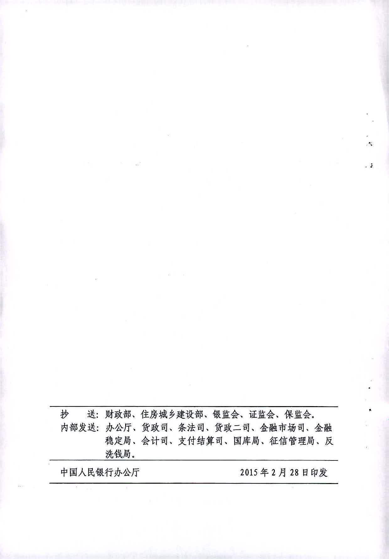 银发〔2015〕61号《中国人民银行关于下调金融机构人民币存贷款基准利率并扩大存款利率浮动区间的通知》