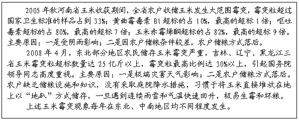 专栏1：部分省份农户储粮霉变案例 