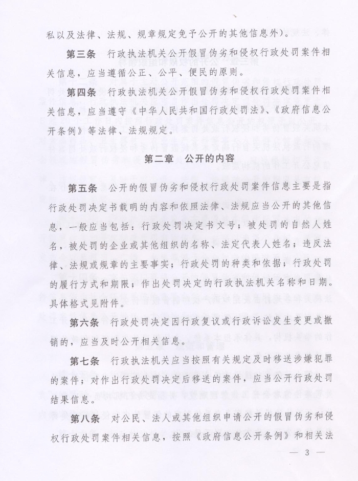 河南省人民政府关于批转河南省依法公开制售假冒伪劣商品和侵犯知识产权行政处罚案件信息工作监督管理办法试行的通知