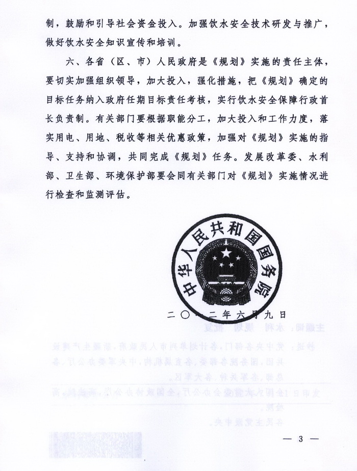 国函〔2012〕52号《国务院关于全国农村饮水安全工程“十二五”规划的批复》3