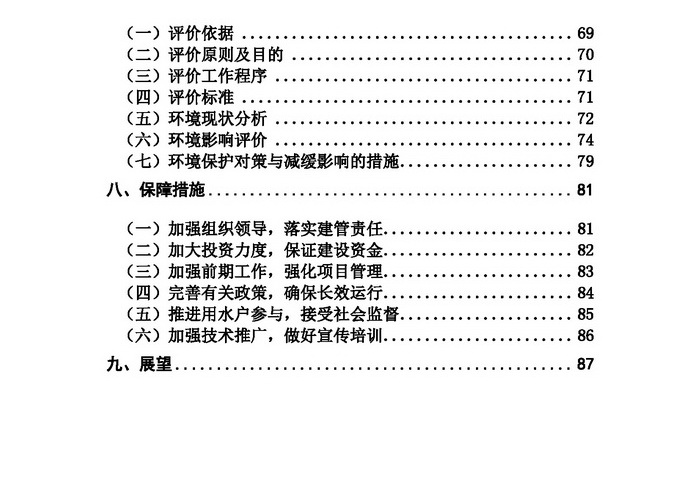 全国农村饮水安全工程“十二五”规划3