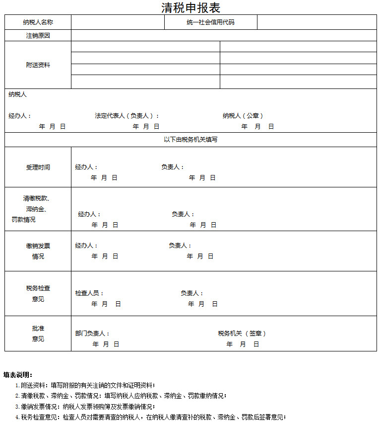 清税申报表