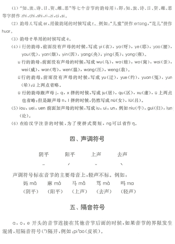 中华人民共和国第一届全国人民代表大会第五次会议关于《汉语拼音方案》的决议3