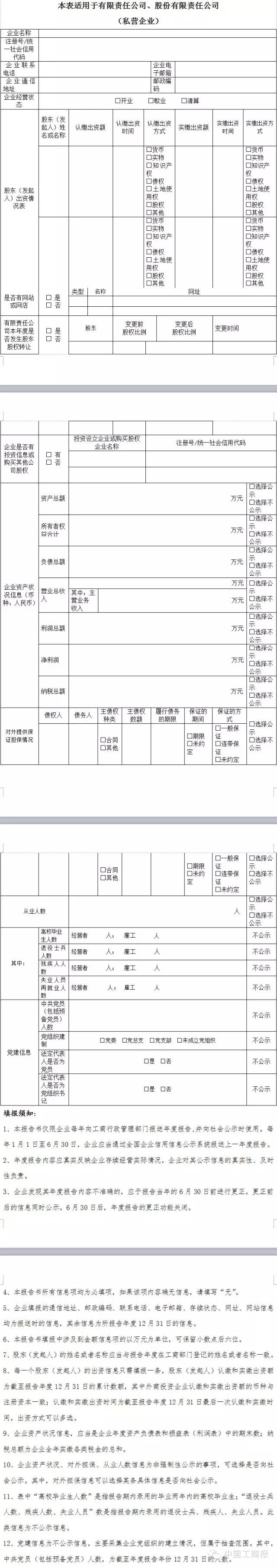 办字〔2015〕198号《工商总局办公厅关于调整企业信用信息公示系统年报功能的通知》2