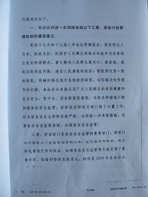 国务院办公厅关于调整省级以下工商质监行政管理体制加强食品安全监管的通知