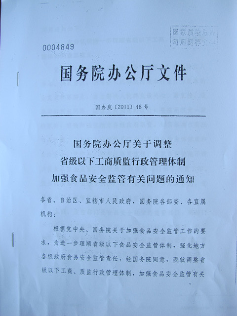 国务院办公厅关于调整省级以下工商质监行政管理体制加强食品安全监管的通知