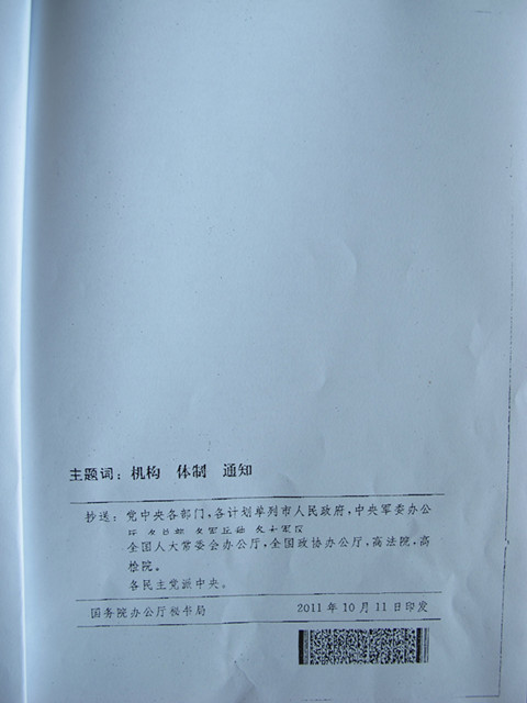 国务院办公厅关于调整省级以下工商质监行政管理体制加强食品安全监管的通知