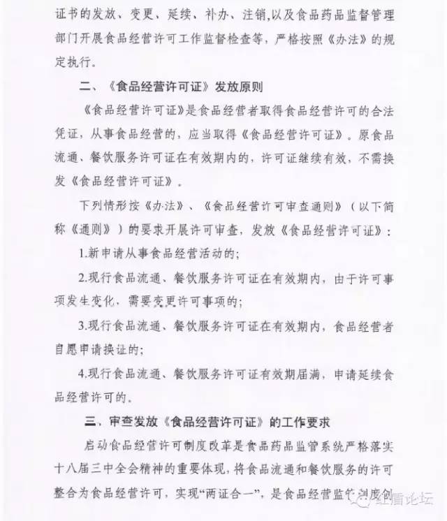 食药监食监二〔2015〕226号 食品药品监管总局关于贯彻实施《食品经营许可管理办法》的通知2