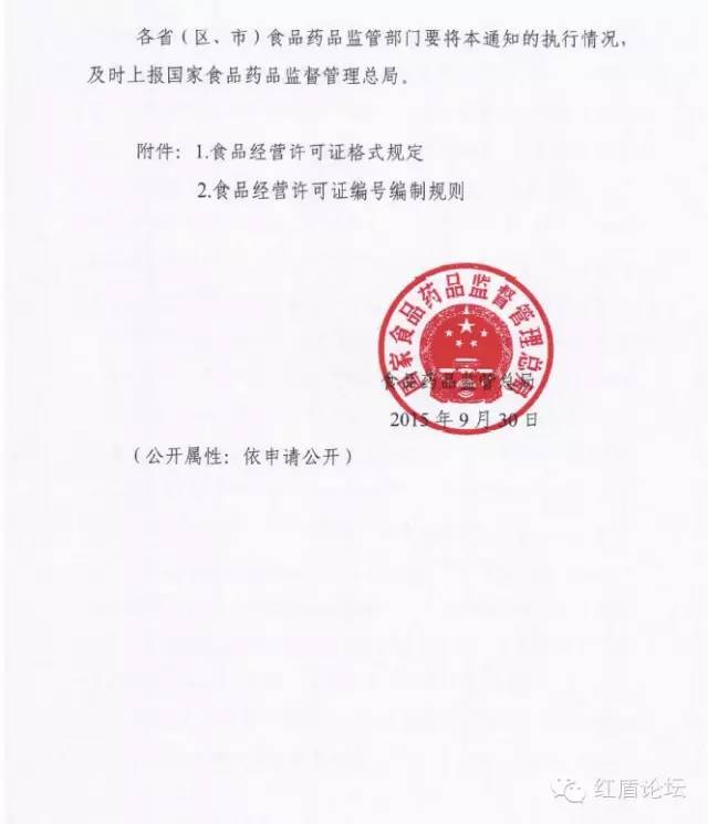 食药监食监二〔2015〕226号 食品药品监管总局关于贯彻实施《食品经营许可管理办法》的通知4