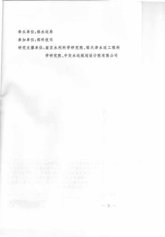 交科技发〔2015〕163号 交通运输部关于印发《交通运输重大技术方向和技术政策》的通知5