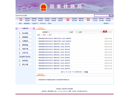 《国家铁路局2015年度政府信息公开工作报告》全文