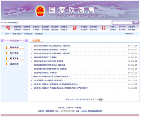 《国家铁路局2015年度政府信息公开工作报告》全文