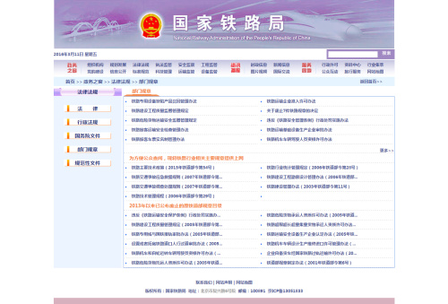 《国家铁路局2015年度政府信息公开工作报告》全文