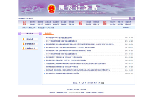 《国家铁路局2015年度政府信息公开工作报告》全文