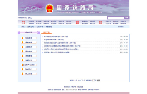 《国家铁路局2015年度政府信息公开工作报告》全文