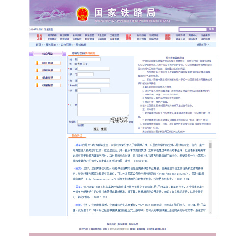 《国家铁路局2015年度政府信息公开工作报告》全文