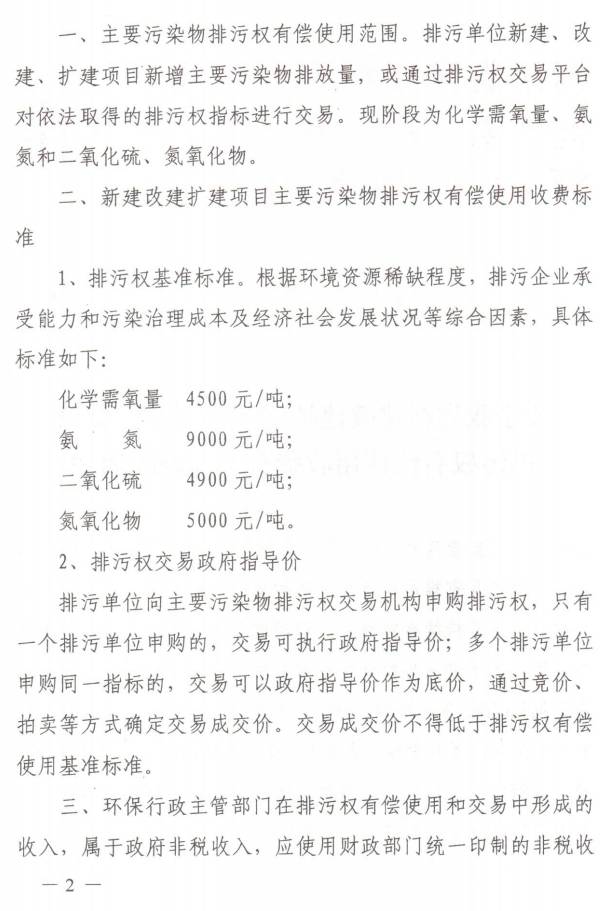 豫发改收费〔2016〕187号《关于我省新建改建扩建项目主要污染物排污权有偿使用收费有关问题的通知》2