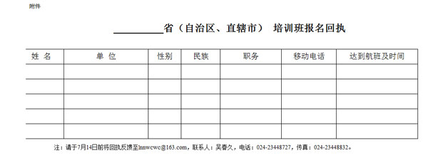 培训班报名回执