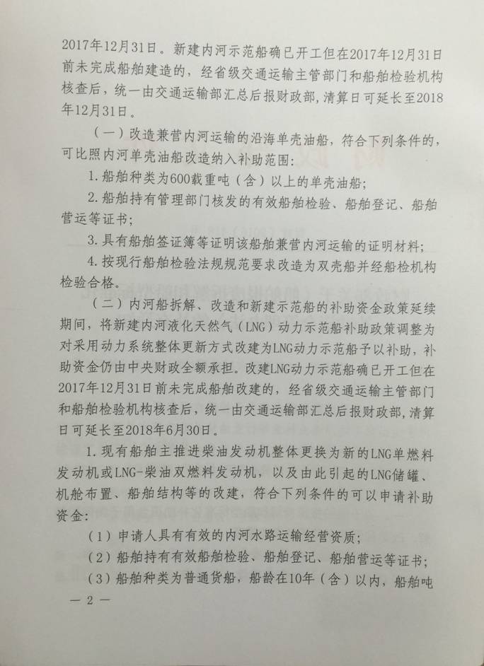 财建〔2016〕418号《财政部关于〈船舶报废拆解和船型标准化补助资金管理办法〉的补充通知》2