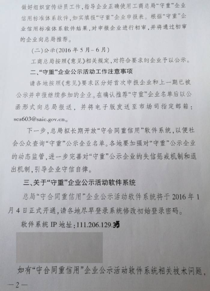 工商市字〔2015〕219号《工商总局关于做好2014-2015年度“守合同重信用”企业公示工作的通知》2