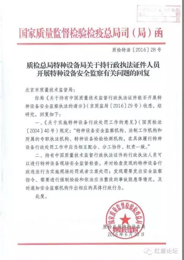 质检特函〔2016〕28号《质检总局特种设备局关于持行政执法证件人员开展特种设备安全监察有关问题的回复》