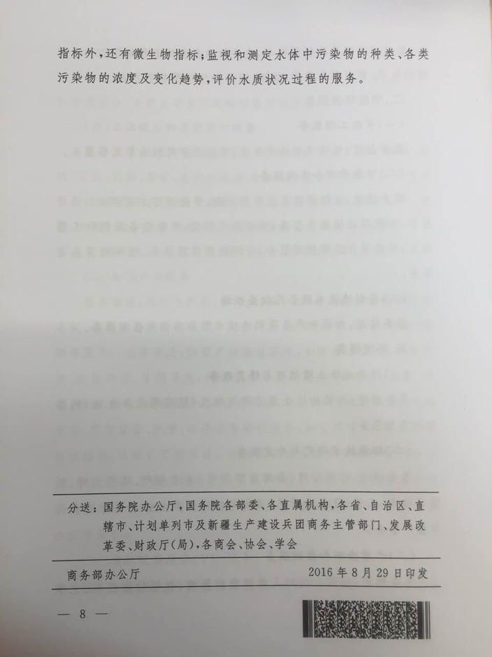 《鼓励进口服务目录》商务部、发展改革委、财政部公告2016年第47号（全文）8