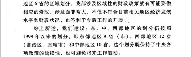 财办预〔2005〕5号《关于明确东中西部地区划分的意见》（全文）3