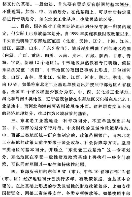 财办预〔2005〕5号《关于明确东中西部地区划分的意见》（全文）2