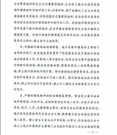 环发〔2012〕140号《关于保障工业企业场地再开发利用环境安全的通知》3