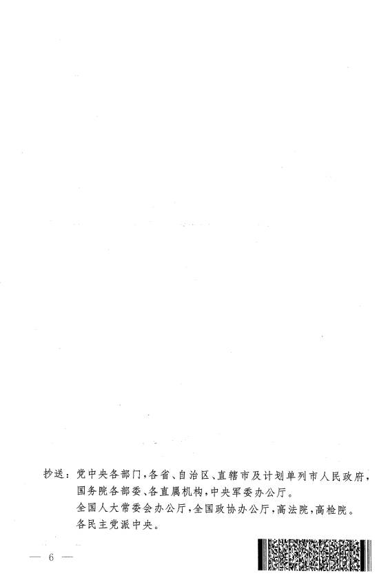 国函〔2012〕146号《国务院关于重点区域大气污染防治“十二五”规划的批复》（全文）4