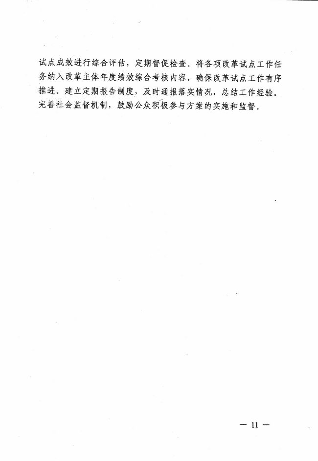 银发〔2012〕158号《广东省建设珠江三角洲金融改革创新综合试验区总体方案》9