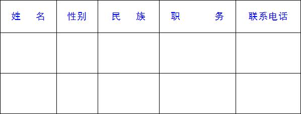 参会人员回执