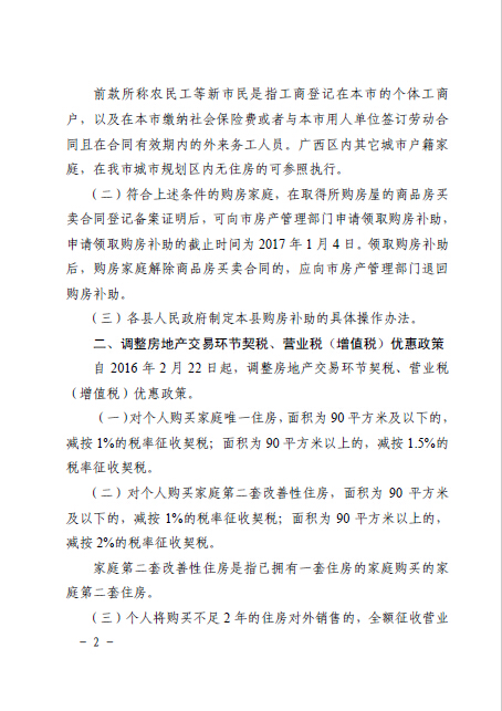 南府办函〔2016〕126号《南宁市人民政府办公厅关于认真做好房地产去库存促进房地产市场健康发展的通知》2