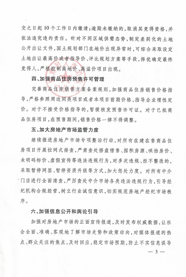 武政办〔2016〕159号《武汉市人民政府办公厅关于进一步促进我市房地产市场持续平稳健康发展的意见》3