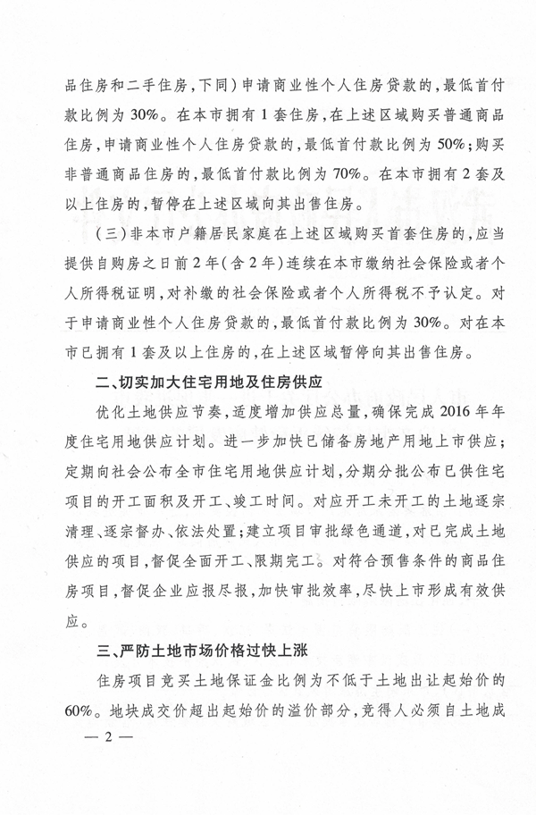 武政办〔2016〕159号《武汉市人民政府办公厅关于进一步促进我市房地产市场持续平稳健康发展的意见》2