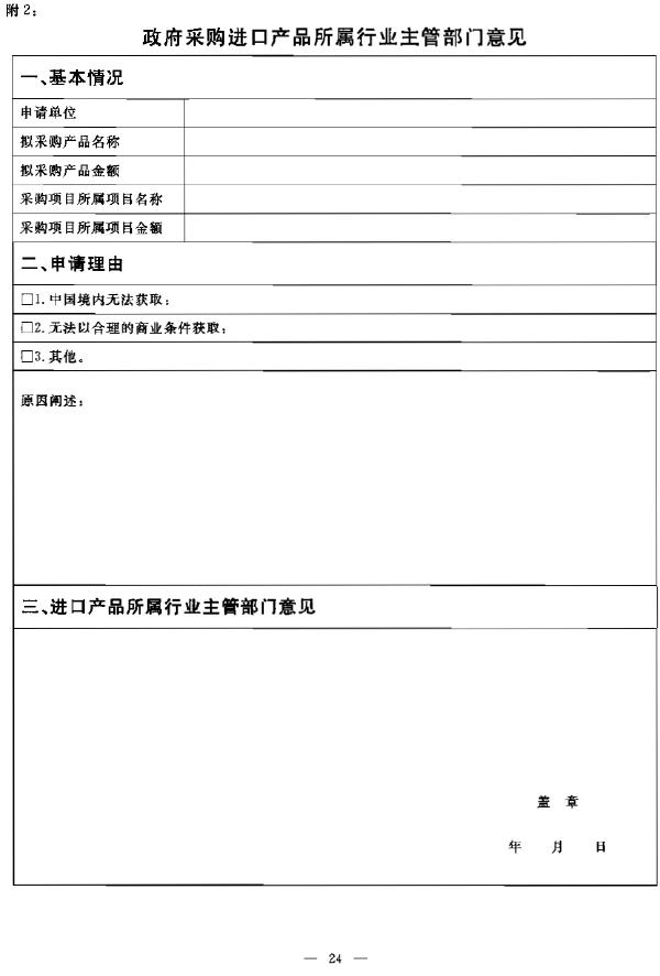 政府采购进口产品所属行业主管部门意见