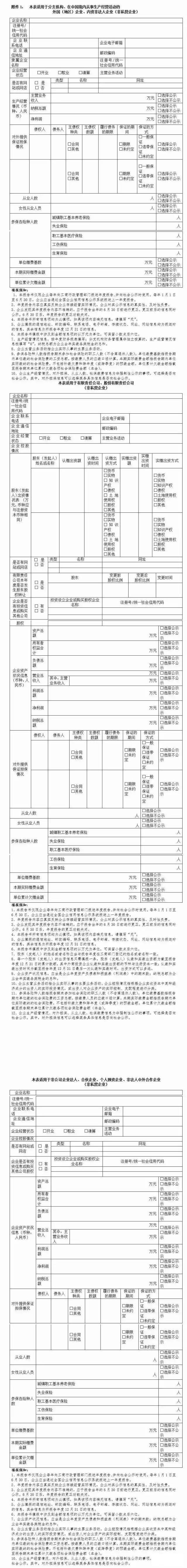 工商企监字〔2016〕247号《工商总局关于做好2016年度年报公示工作的通知》（全文）1