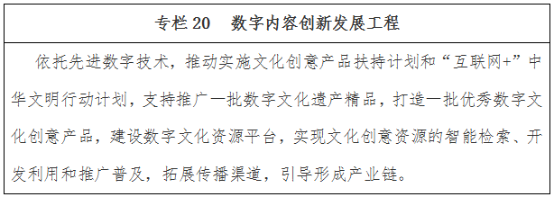 数字内容创新发展工程