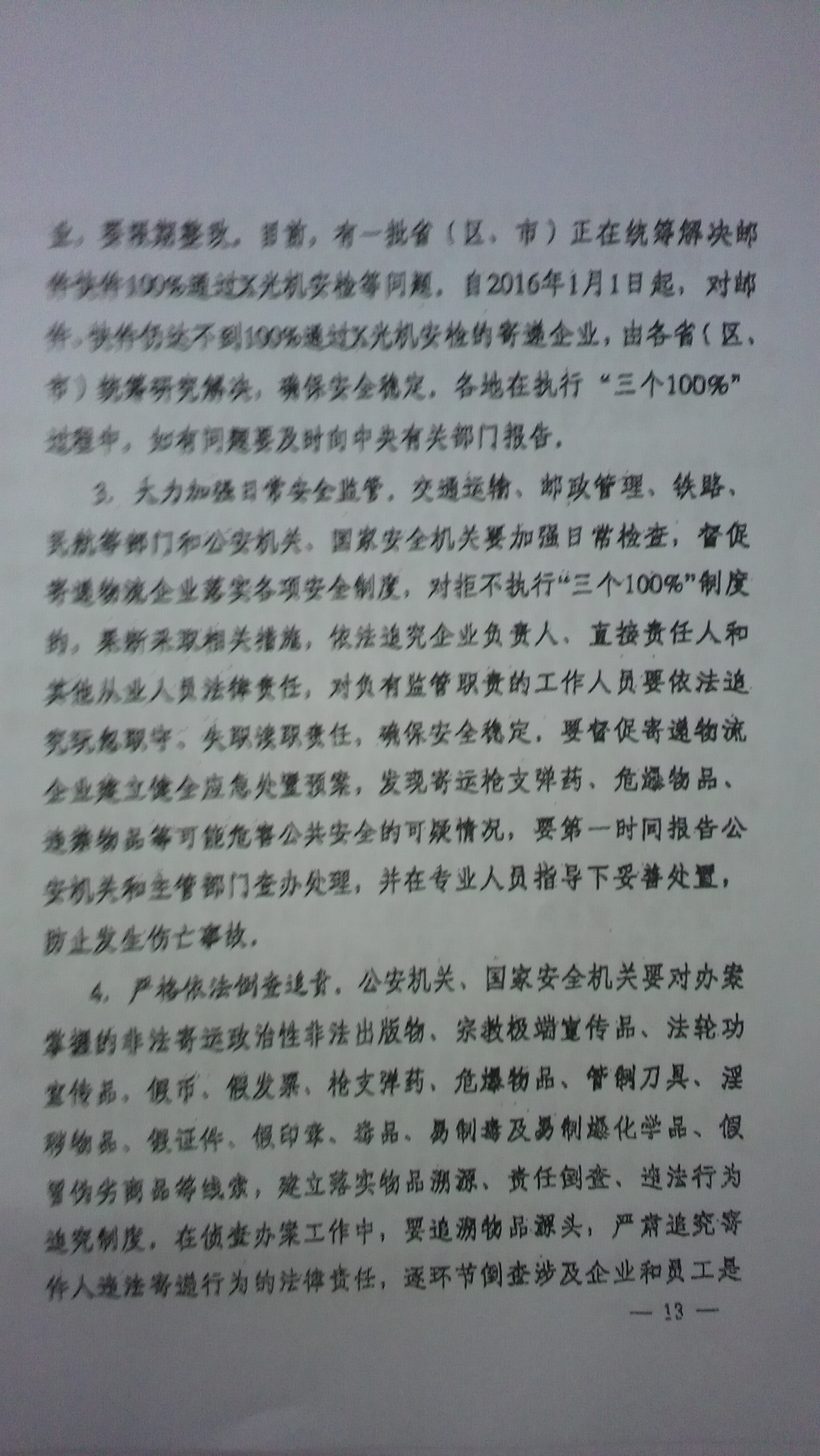 中综办〔2015〕27号《全国集中开展危爆物品寄递物流清理整顿和矛盾纠纷排查化解专项行动的工作方案》全文（13）