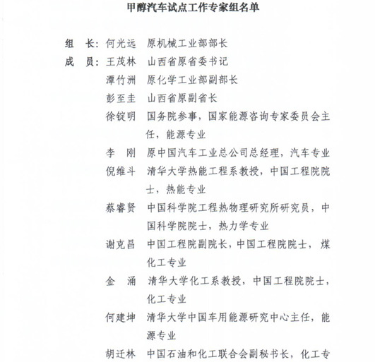 工信部节〔2012〕42号《工业和信息化部关于开展甲醇汽车试点工作的通知》13