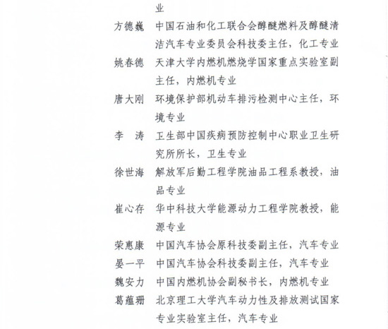 工信部节〔2012〕42号《工业和信息化部关于开展甲醇汽车试点工作的通知》14