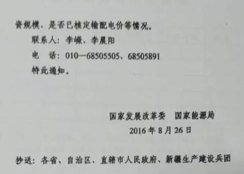 发改电〔2016〕503号《国家发展改革委国家能源局关于请报送增量配电业务试点项目的通知》2