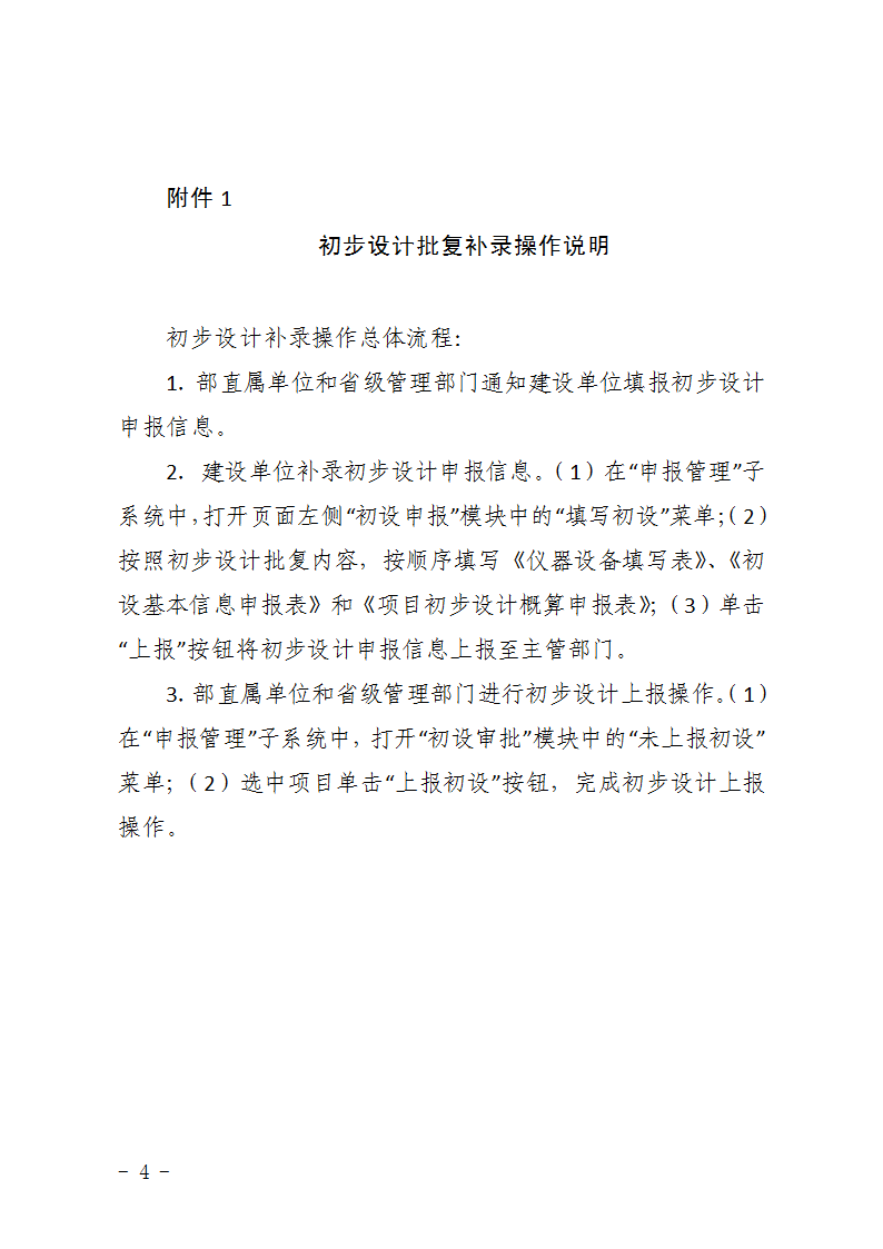 农办计〔2015〕48号《农业部办公厅关于完善建设项目管理信息系统数据强化按月调度和定期总结工作的通知》4