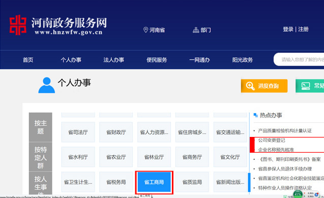 河南工商全面实现工商登记政务网“一网通办”