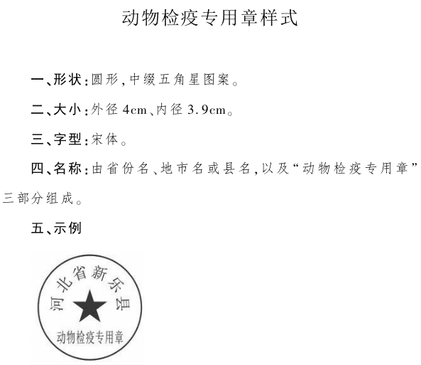 农办牧〔2019〕77号《农业农村部办公厅关于完善动物检疫出证有关事项的通知》