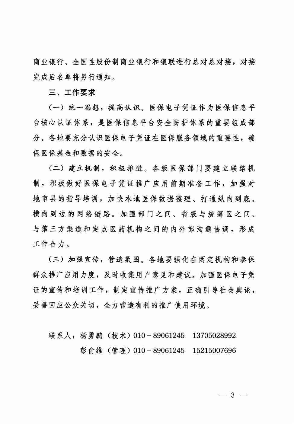 医保网信办〔2019〕39号《国家医疗保障局网络安全和信息化领导小组办公室关于开展医保电子凭证应用工作的通知》3