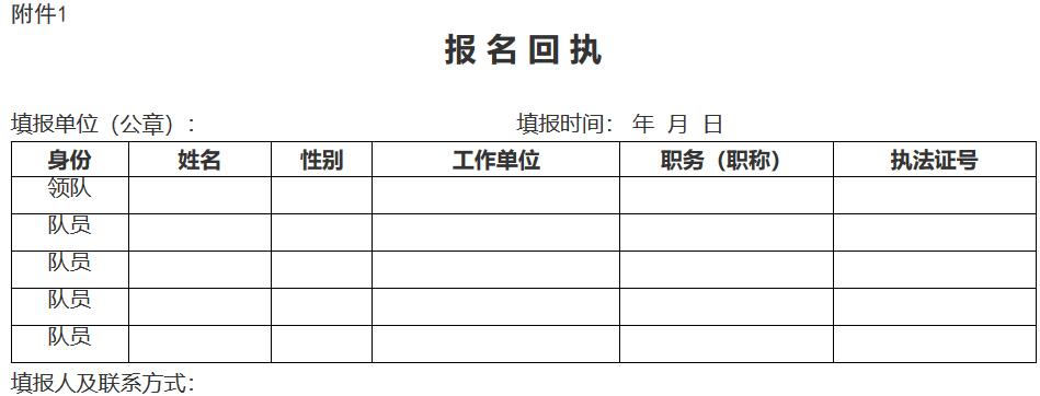 农办法〔2023〕10号《农业农村部办公厅关于组织开展全国农业综合行政执法技能竞赛活动的通知》